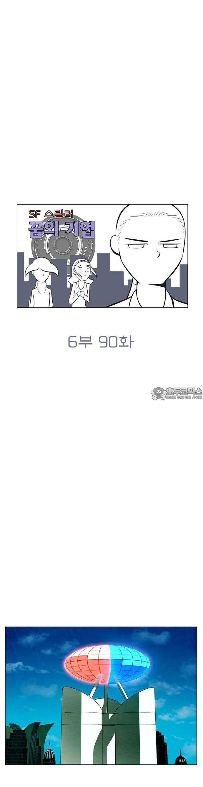 꿈의 기업 6부 90화 5