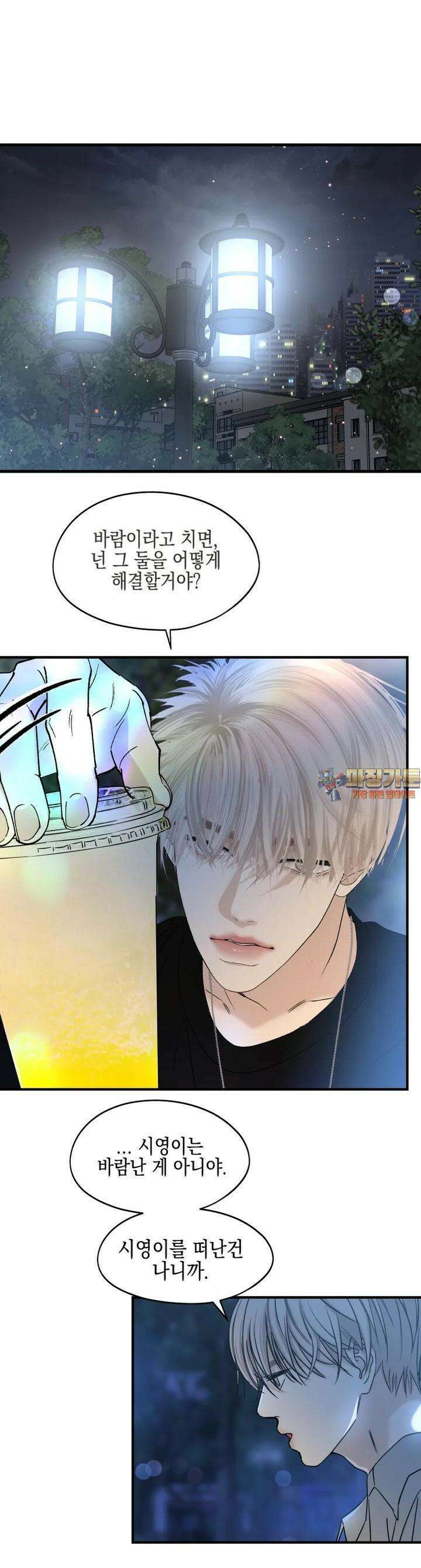 뱀파이어님의 대리식사 227화 뻐근한 사정 - 런던베이글 뮤지엄 1