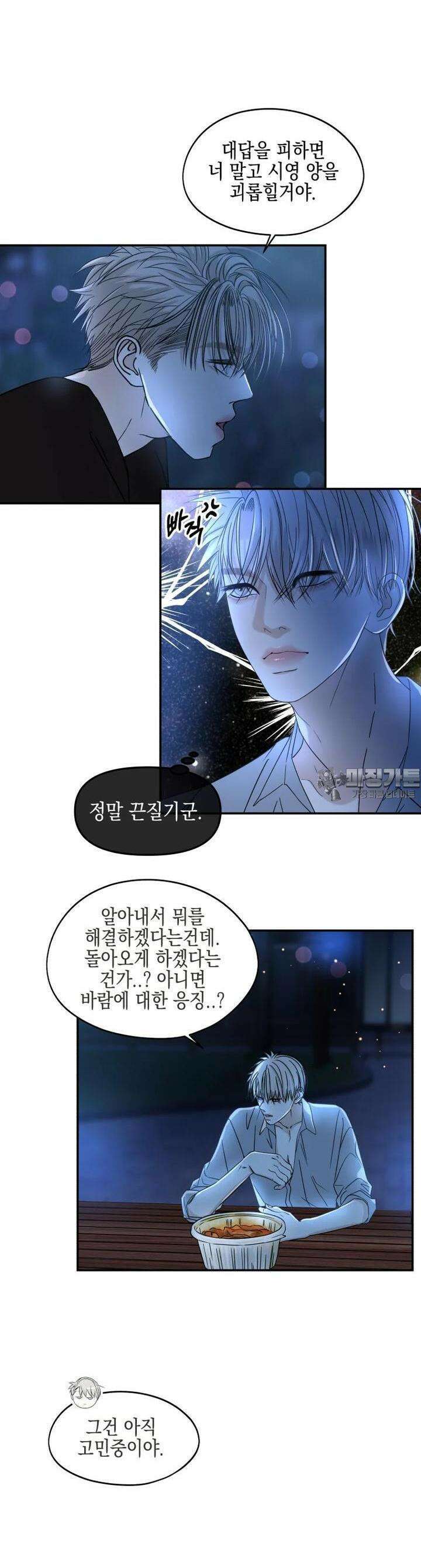 뱀파이어님의 대리식사 227화 뻐근한 사정 - 런던베이글 뮤지엄 2