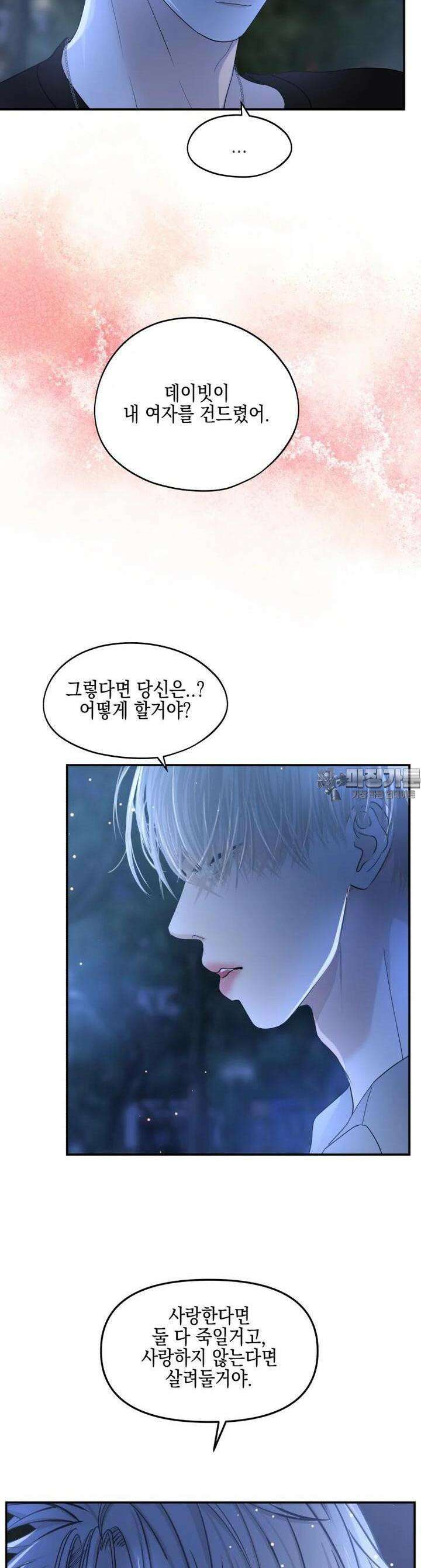 뱀파이어님의 대리식사 227화 뻐근한 사정 - 런던베이글 뮤지엄 4
