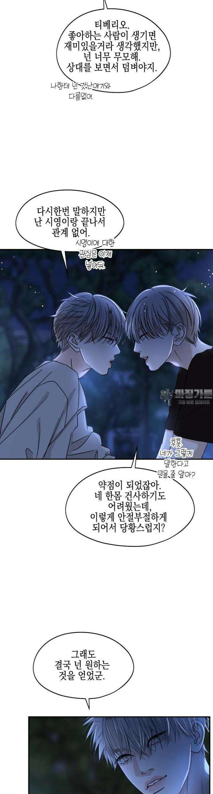 뱀파이어님의 대리식사 227화 뻐근한 사정 - 런던베이글 뮤지엄 6