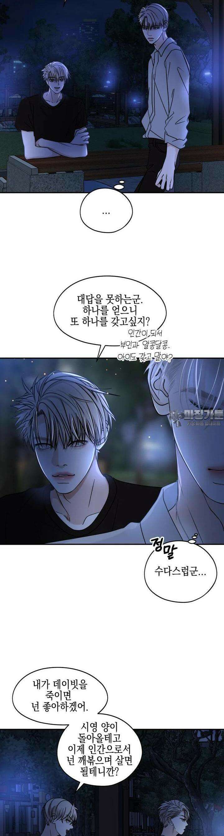 뱀파이어님의 대리식사 227화 뻐근한 사정 - 런던베이글 뮤지엄 8