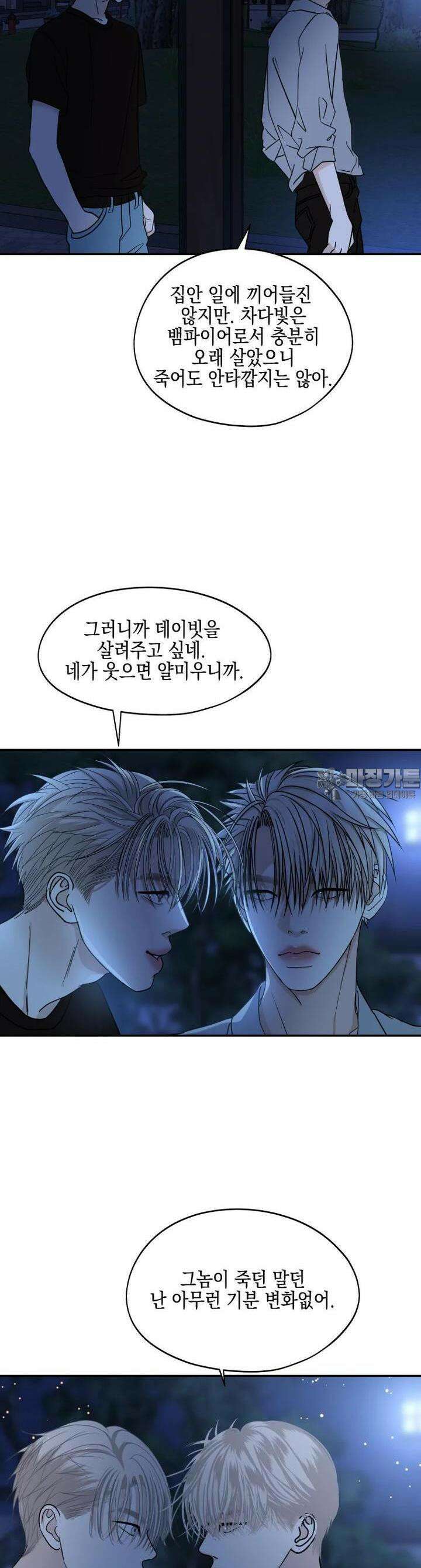 뱀파이어님의 대리식사 227화 뻐근한 사정 - 런던베이글 뮤지엄 9