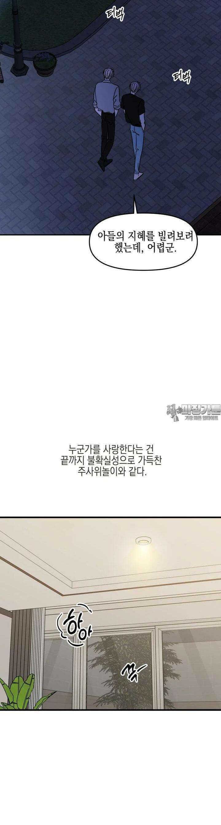 뱀파이어님의 대리식사 227화 뻐근한 사정 - 런던베이글 뮤지엄 11