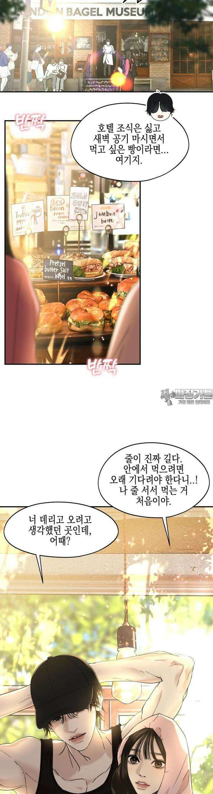뱀파이어님의 대리식사 227화 뻐근한 사정 - 런던베이글 뮤지엄 15