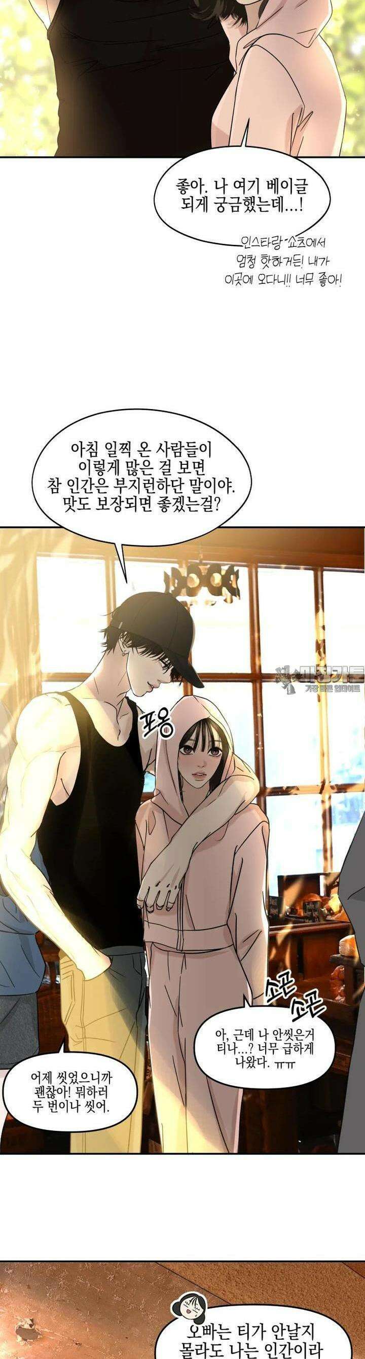 뱀파이어님의 대리식사 227화 뻐근한 사정 - 런던베이글 뮤지엄 16