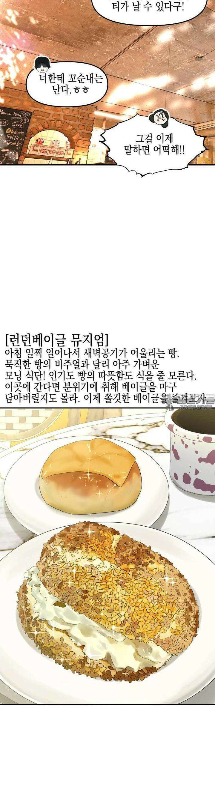 뱀파이어님의 대리식사 227화 뻐근한 사정 - 런던베이글 뮤지엄 17