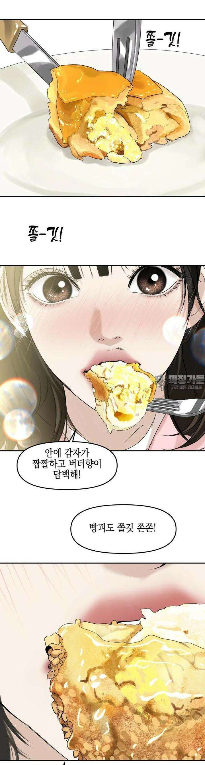 뱀파이어님의 대리식사 227화 뻐근한 사정 - 런던베이글 뮤지엄 18