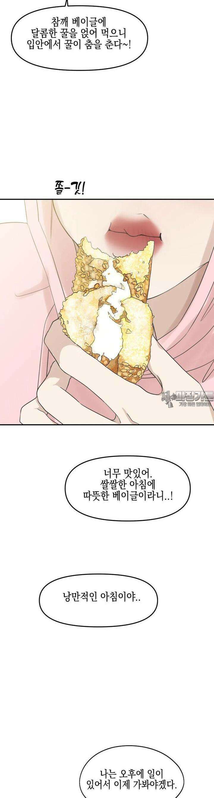 뱀파이어님의 대리식사 227화 뻐근한 사정 - 런던베이글 뮤지엄 19