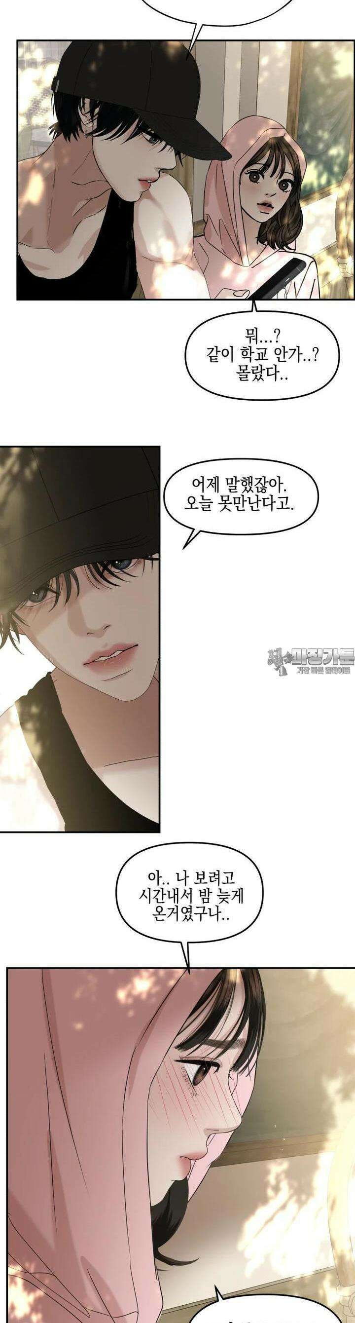 뱀파이어님의 대리식사 227화 뻐근한 사정 - 런던베이글 뮤지엄 20