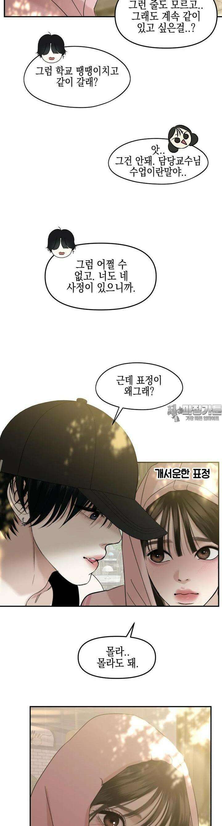 뱀파이어님의 대리식사 227화 뻐근한 사정 - 런던베이글 뮤지엄 21