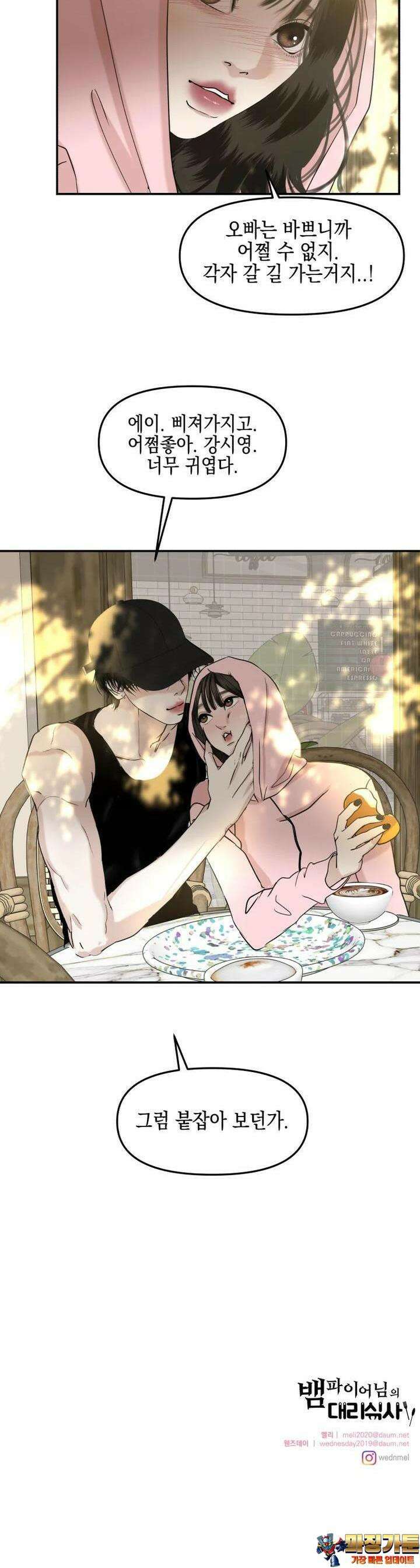 뱀파이어님의 대리식사 227화 뻐근한 사정 - 런던베이글 뮤지엄 22
