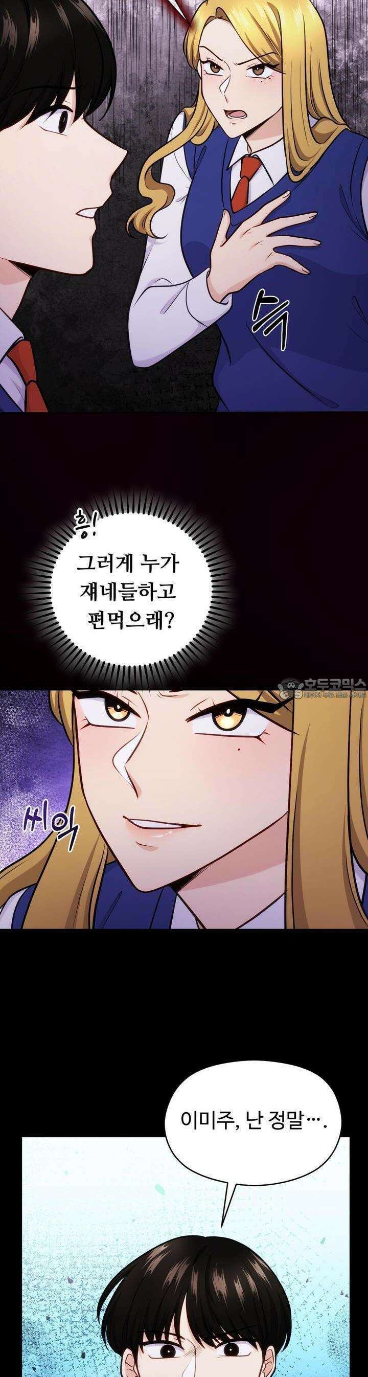 트럼프카드 25화 6