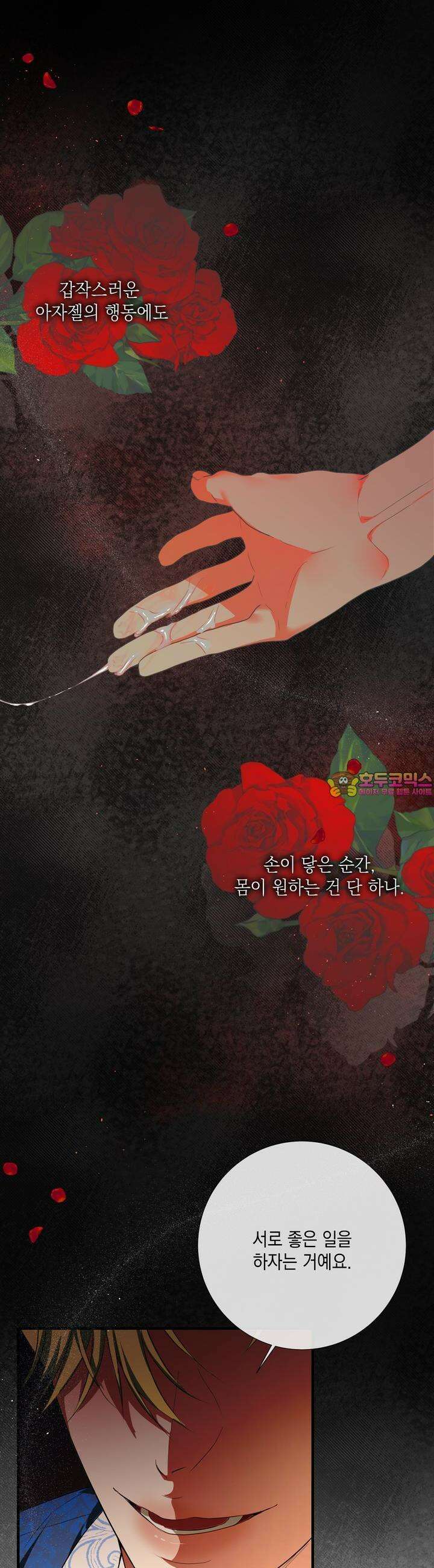 아드님의 첫사랑이 되었습니다 8화 1