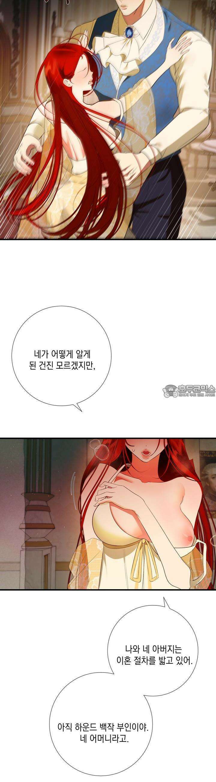 아드님의 첫사랑이 되었습니다 8화 3
