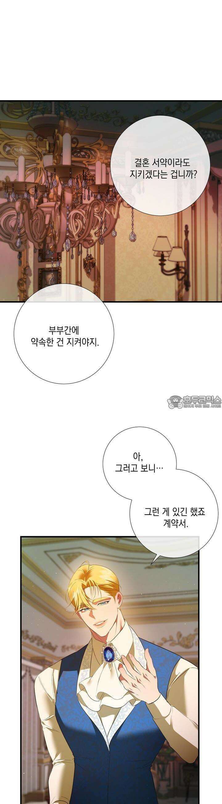 아드님의 첫사랑이 되었습니다 8화 4