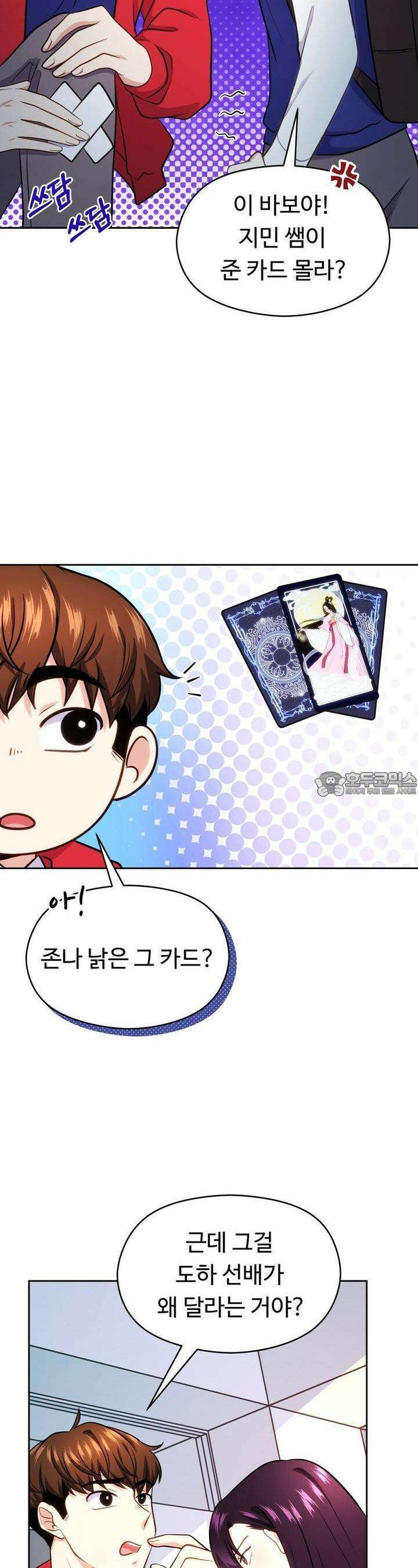 트럼프카드 29화 6