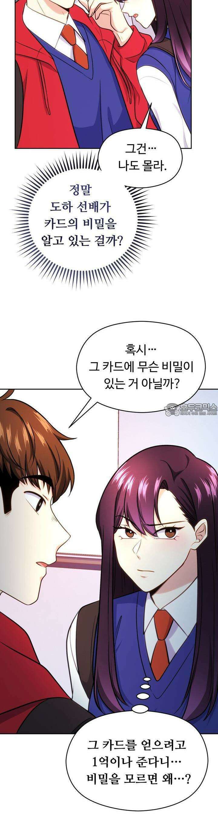트럼프카드 29화 7