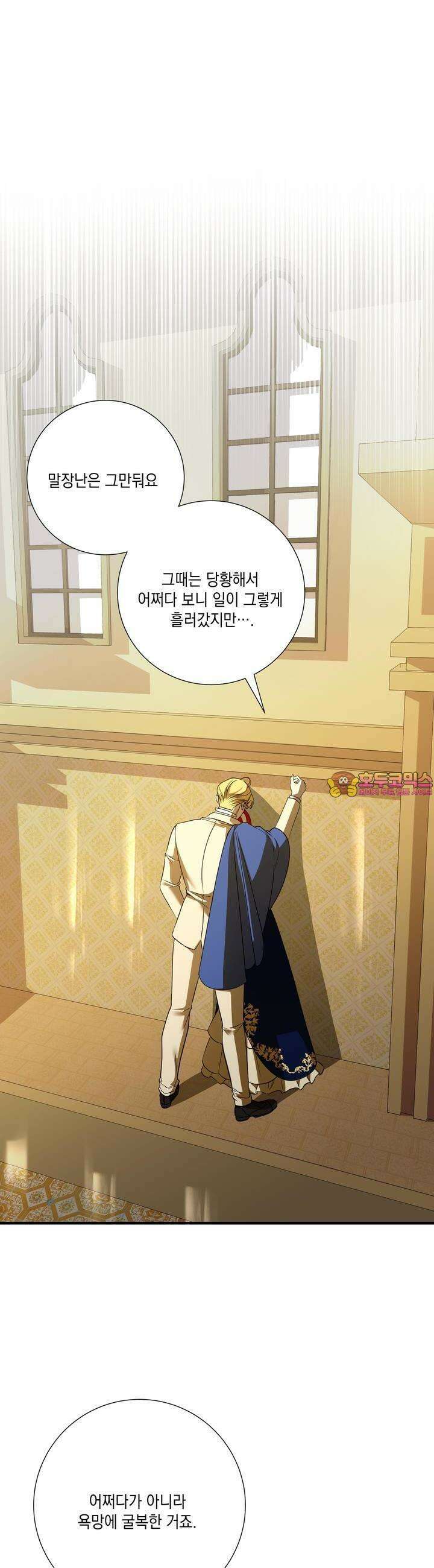 아드님의 첫사랑이 되었습니다 15화 1