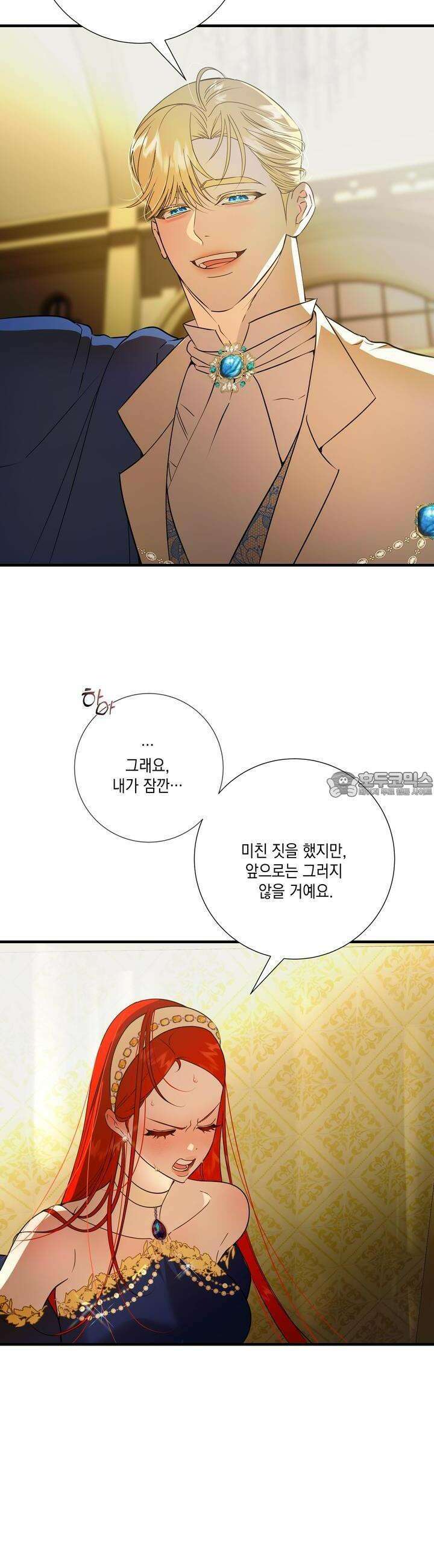 아드님의 첫사랑이 되었습니다 15화 2