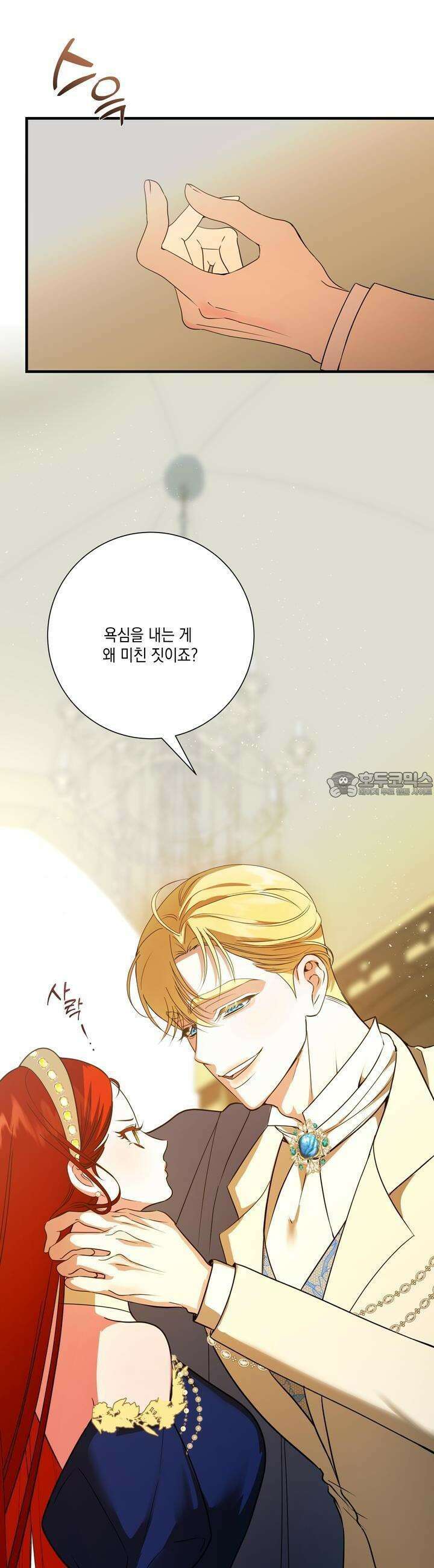 아드님의 첫사랑이 되었습니다 15화 3