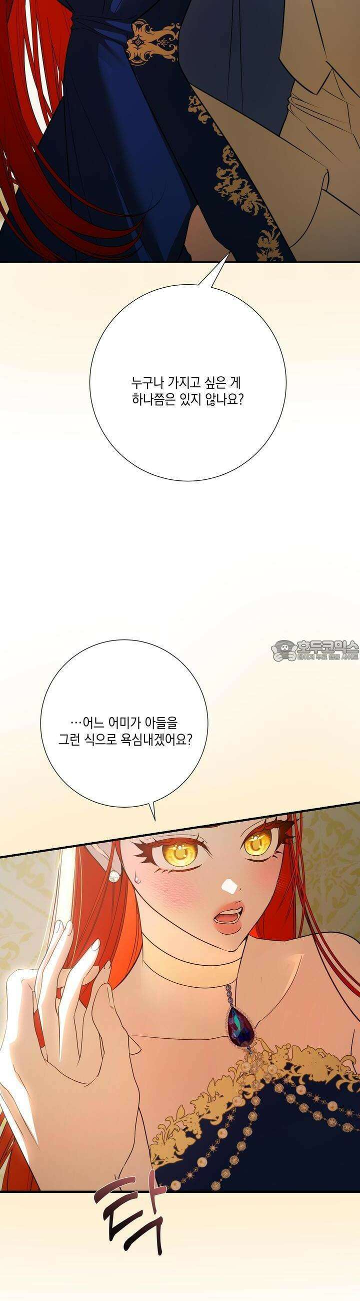 아드님의 첫사랑이 되었습니다 15화 4