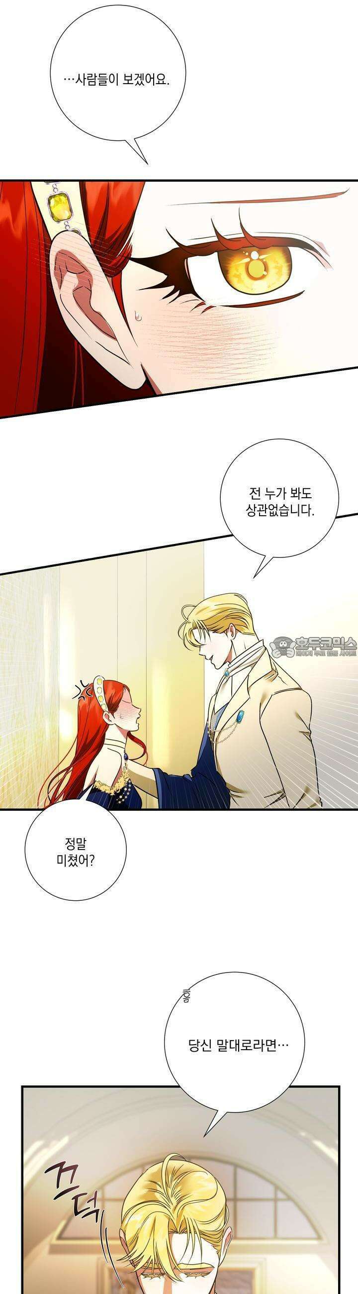 아드님의 첫사랑이 되었습니다 15화 7
