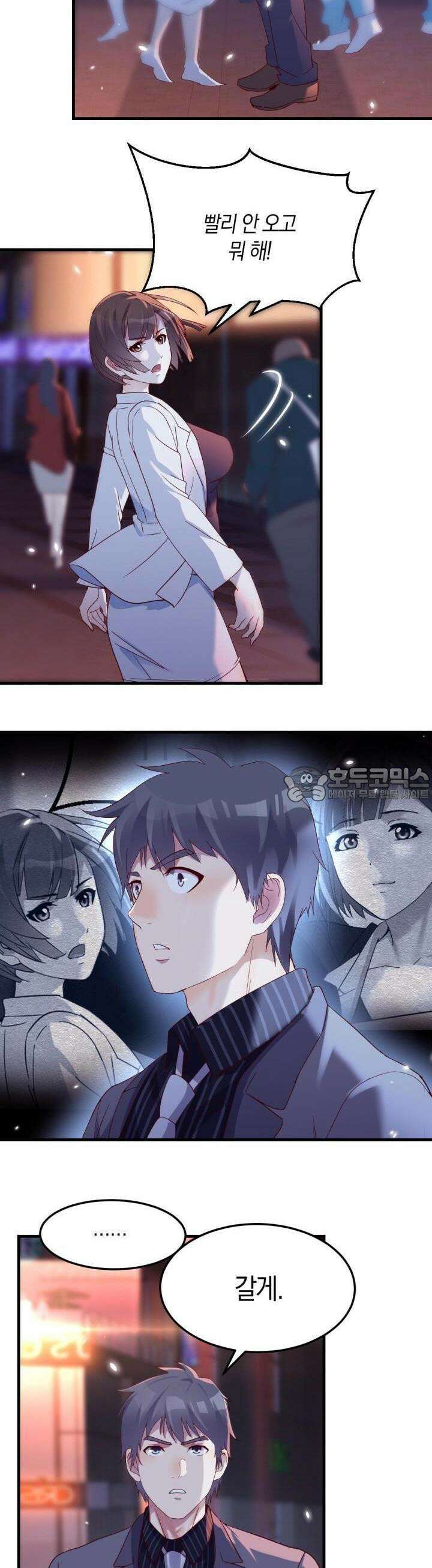 너 말고 네 동생 74화 2