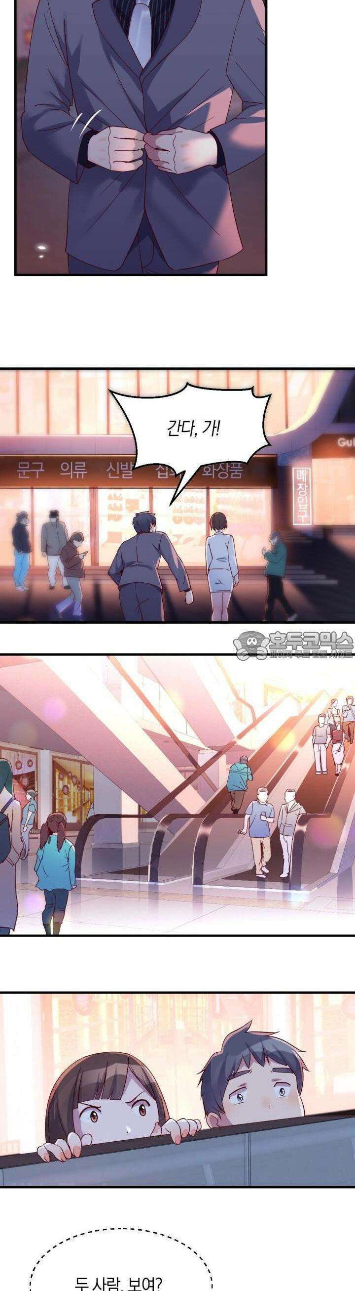 너 말고 네 동생 74화 3
