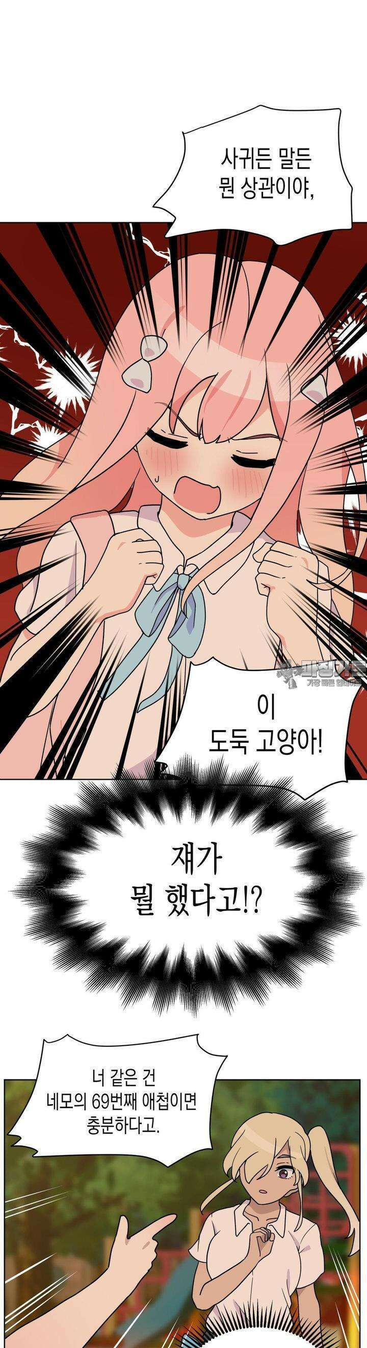 아재미소녀 춘사미! 7화 사미, 성장 3