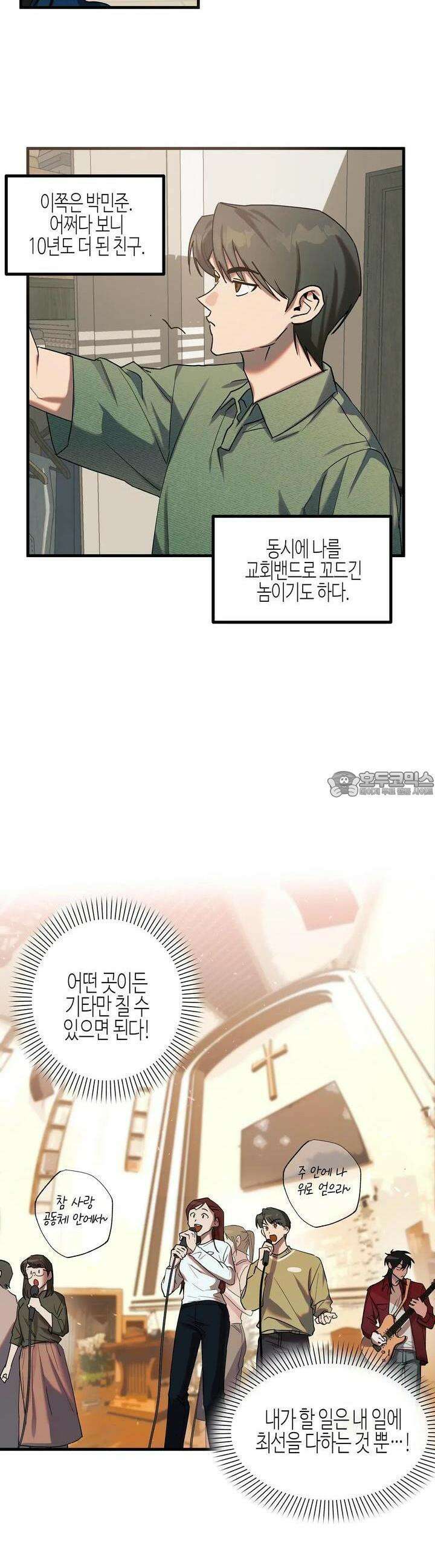 Peak＆Pick(피크앤피크) 1화 3