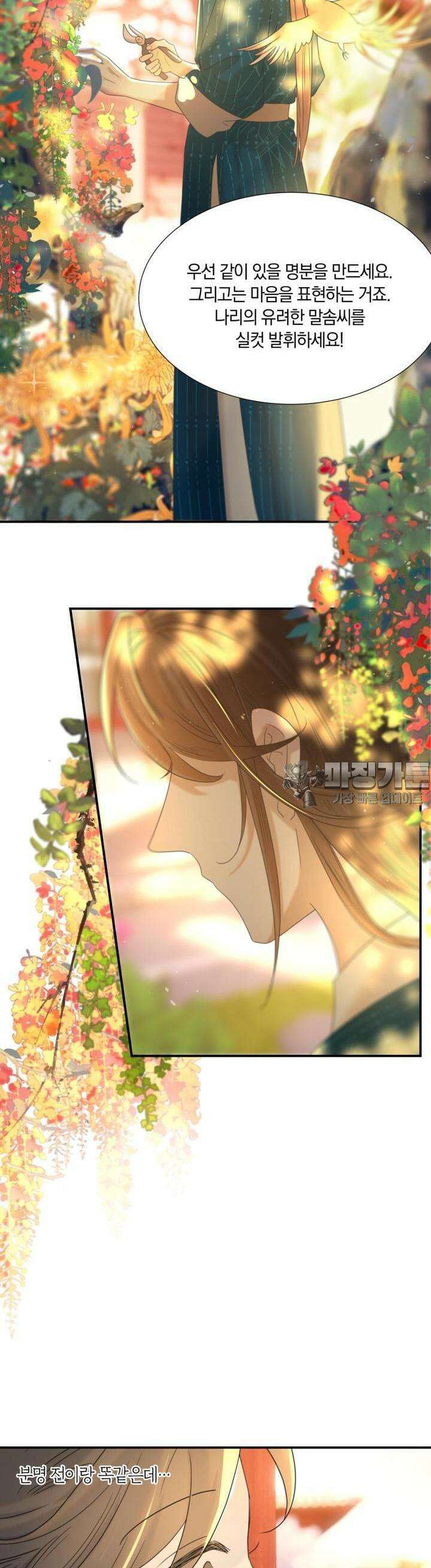 여주인공의 대본을 잘못 가져간 것 같아요 69화 3