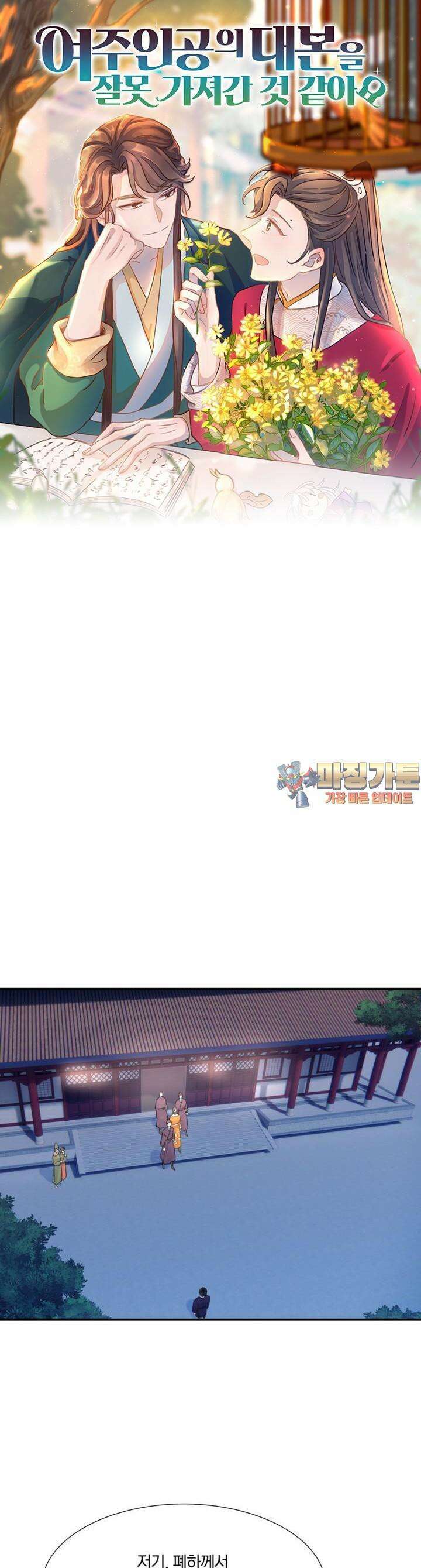 여주인공의 대본을 잘못 가져간 것 같아요 73화 1