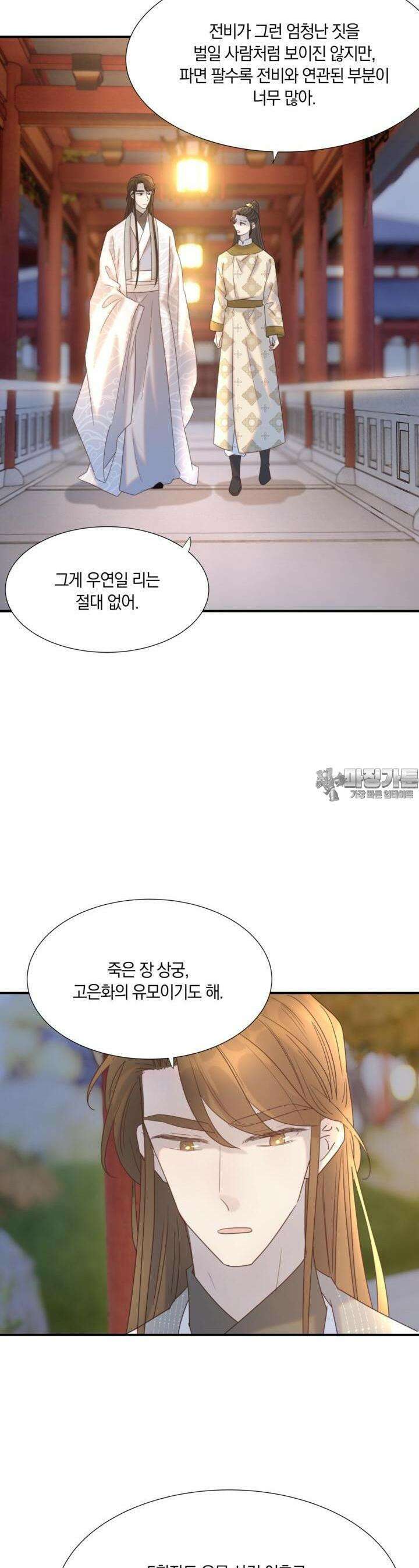 여주인공의 대본을 잘못 가져간 것 같아요 80화 3