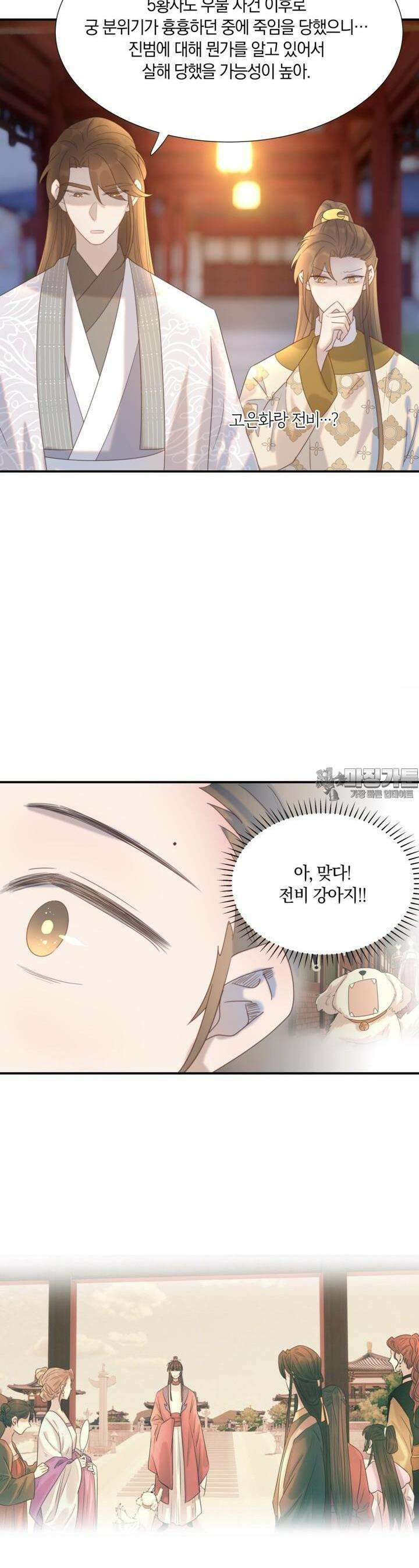 여주인공의 대본을 잘못 가져간 것 같아요 80화 4