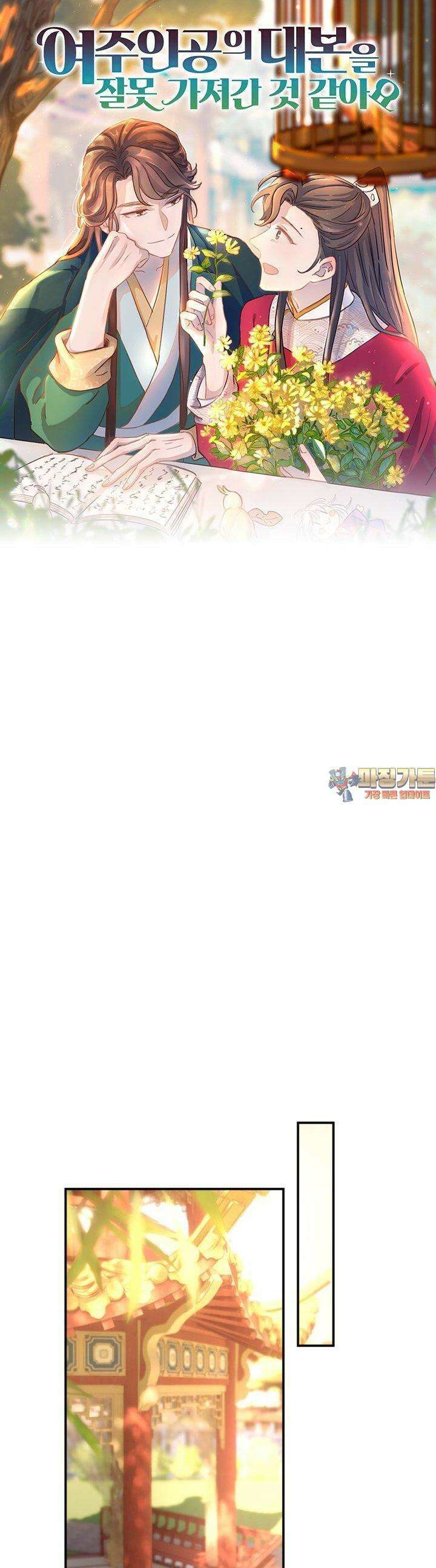 여주인공의 대본을 잘못 가져간 것 같아요 88화 1