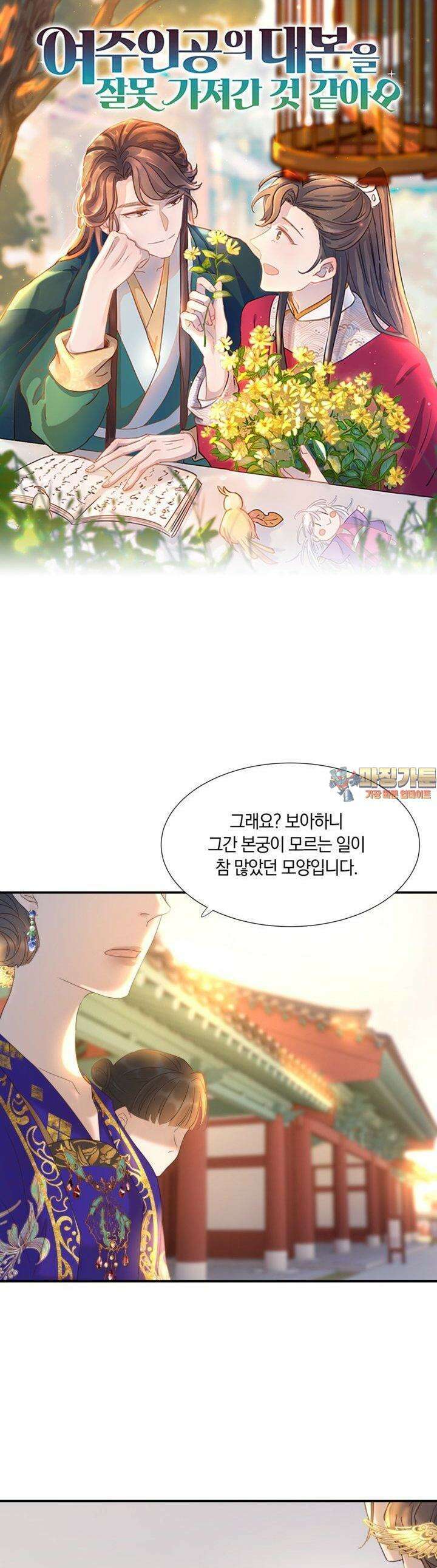 여주인공의 대본을 잘못 가져간 것 같아요 91화 1
