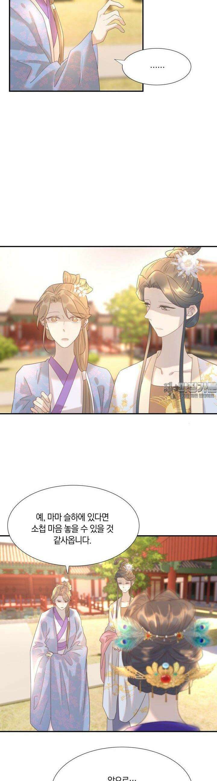 여주인공의 대본을 잘못 가져간 것 같아요 91화 4