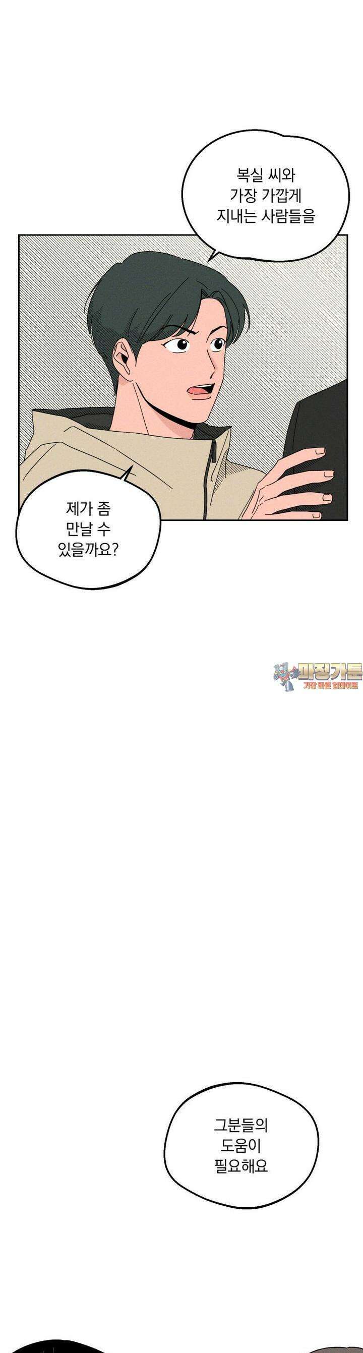 입 맞추는 사이 05． 배터리 1