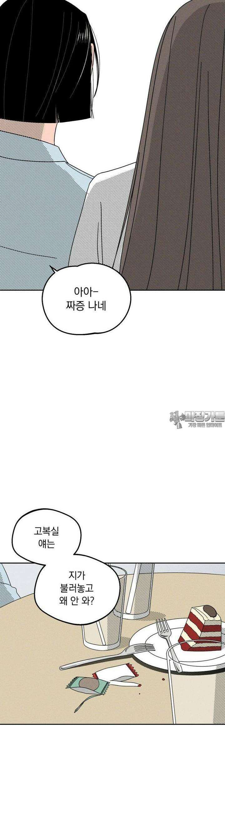 입 맞추는 사이 05． 배터리 2