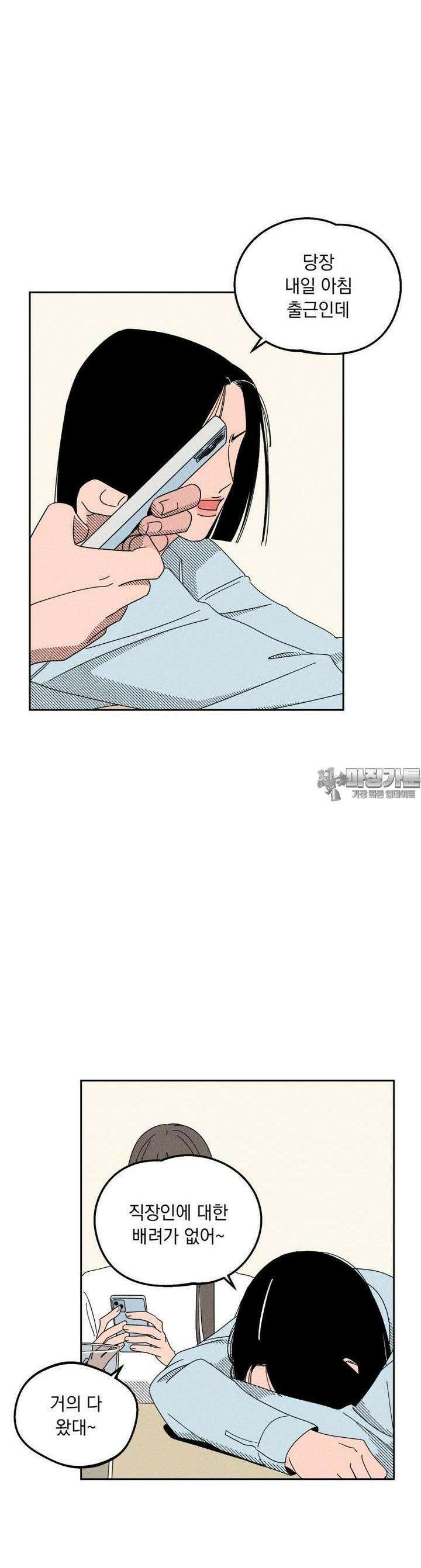 입 맞추는 사이 05． 배터리 3