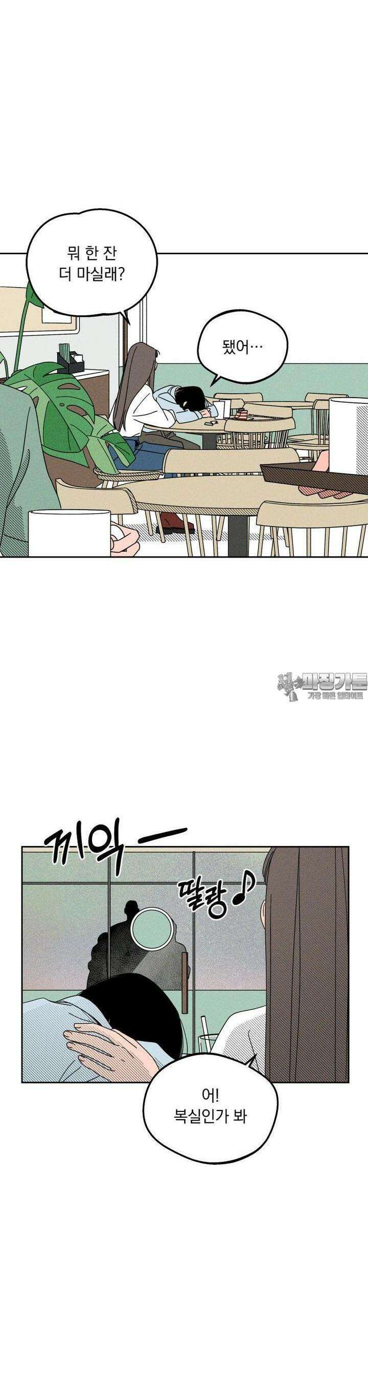 입 맞추는 사이 05． 배터리 4