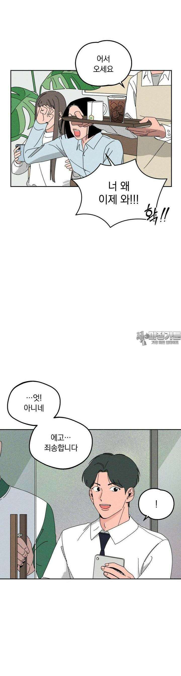 입 맞추는 사이 05． 배터리 5