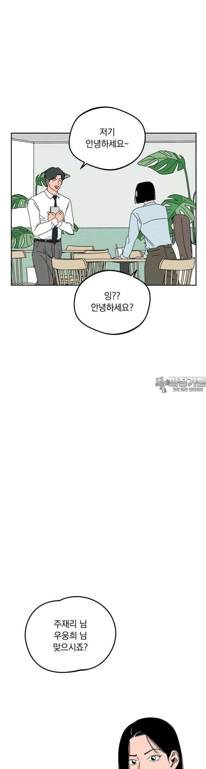 입 맞추는 사이 05． 배터리 6