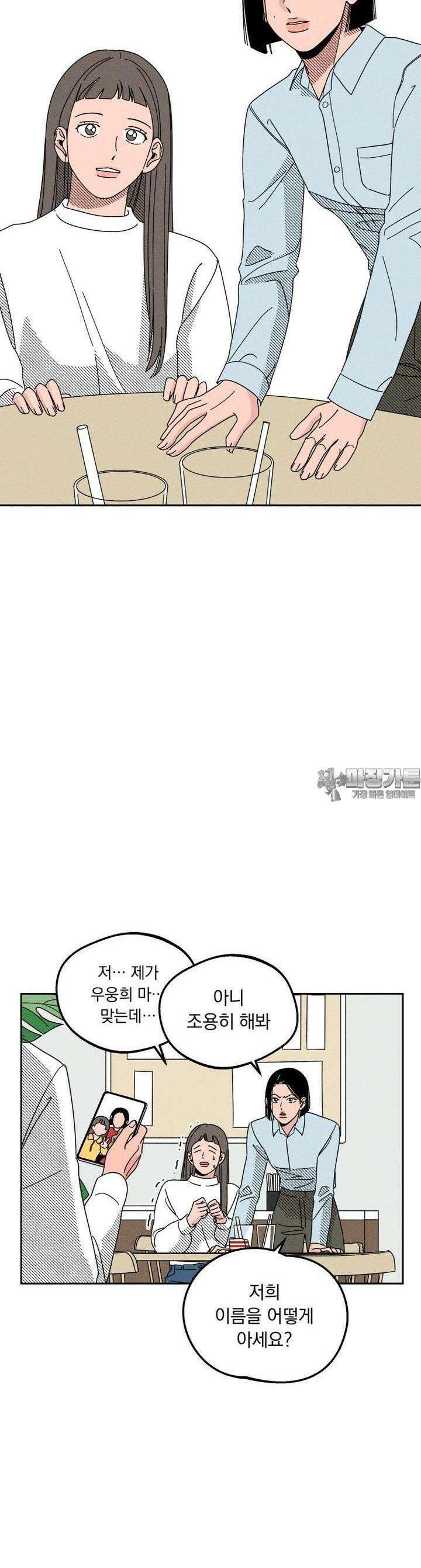 입 맞추는 사이 05． 배터리 7
