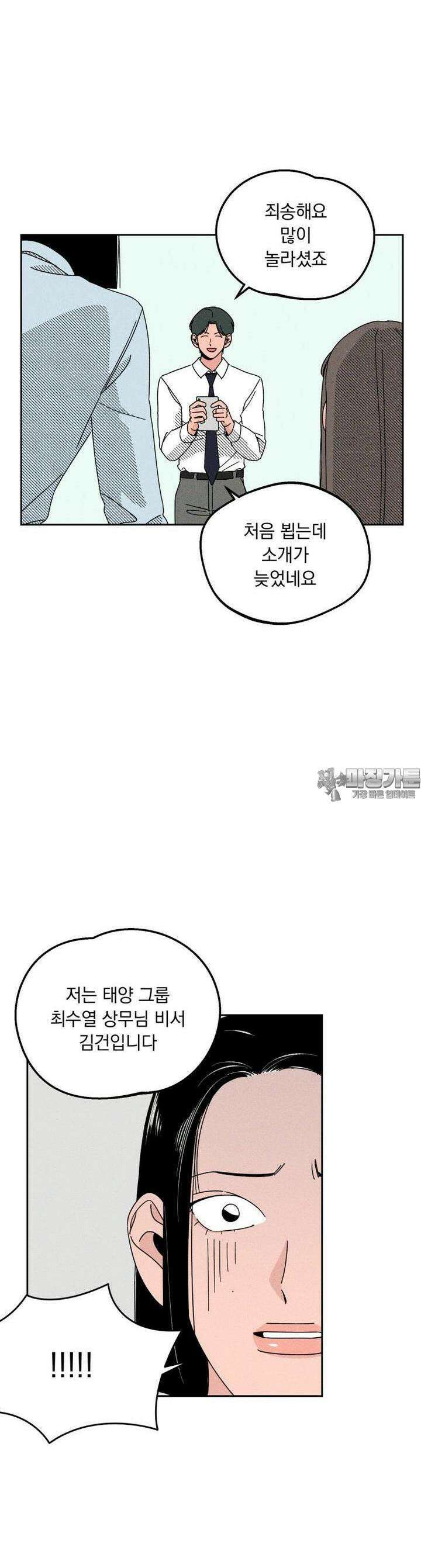 입 맞추는 사이 05． 배터리 8