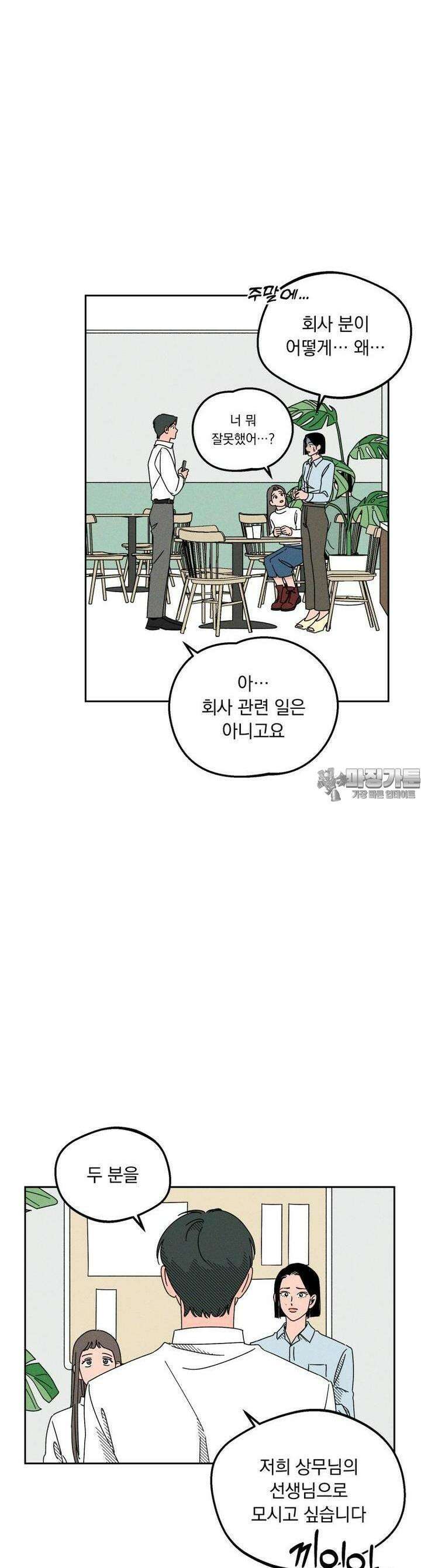 입 맞추는 사이 05． 배터리 9