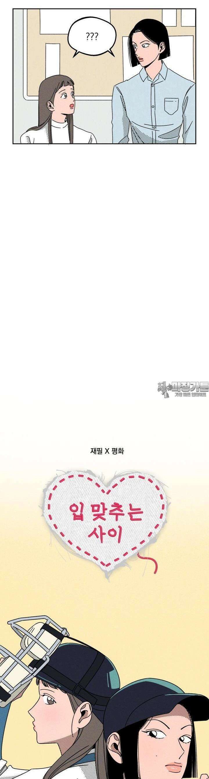 입 맞추는 사이 05． 배터리 11