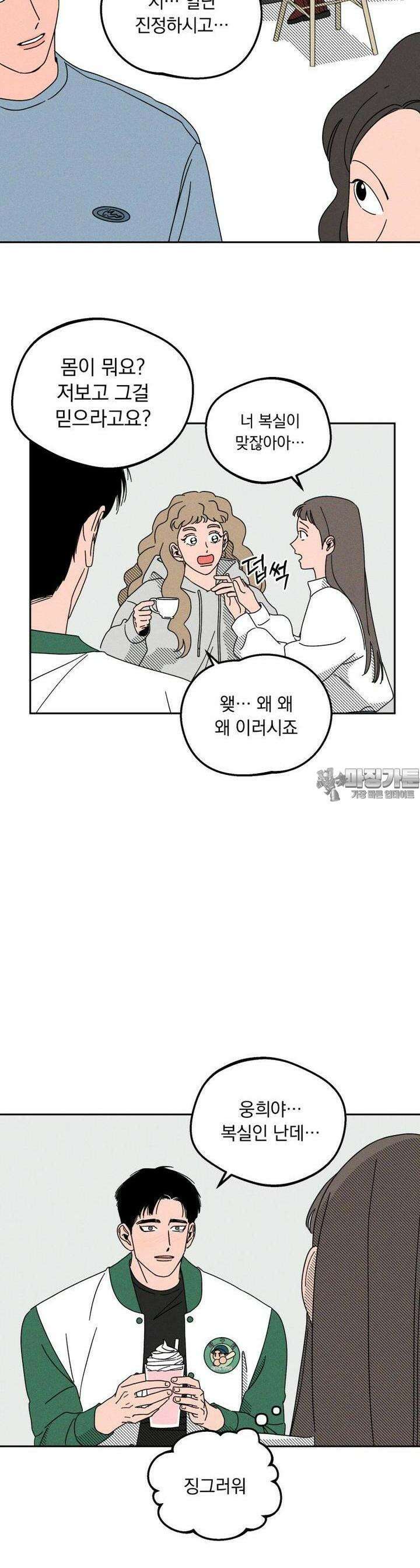 입 맞추는 사이 05． 배터리 13
