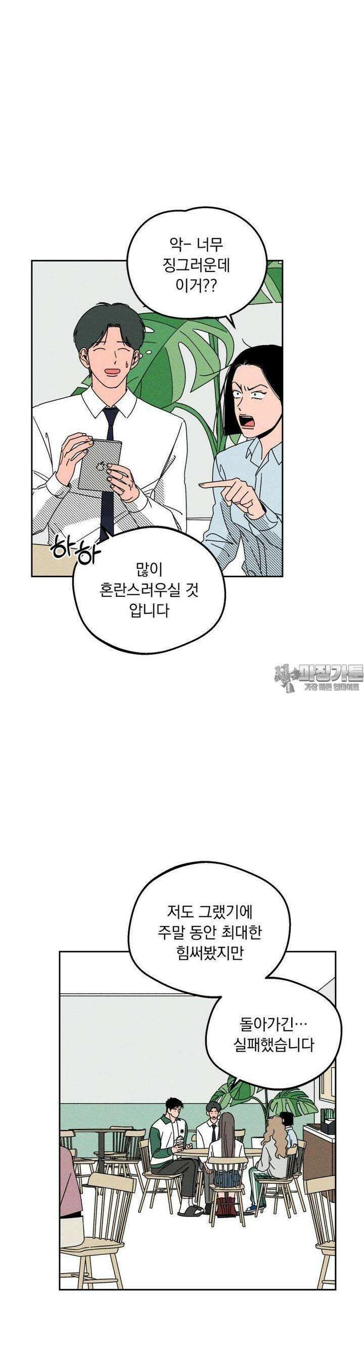 입 맞추는 사이 05． 배터리 14